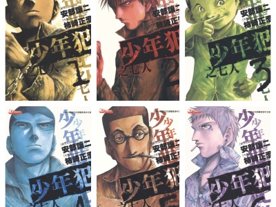 [完结][安部讓二×柿崎正澄] 少年犯之七人 / 二舍六房的七人 01 - 22 [玉皇朝中文版]
