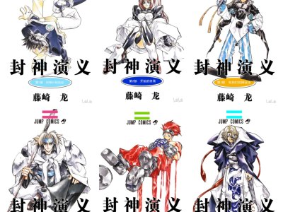 [完结][藤崎竜] 封神演义 1-23 + 外传 [B漫网络版]