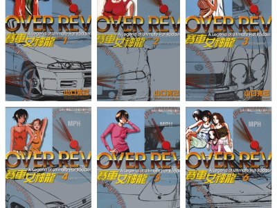 [完结][山口克己] 赛车女神龙 1-31 [东立中文版]