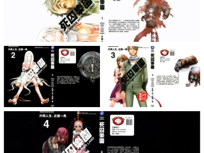 [完结][片冈人生&近藤一马] 死囚乐园 1-13 [角川中文版]