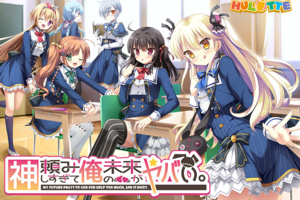 [GALGAME][HULOTTE] 求神太多我的未来糟糕了。 [汉硬]