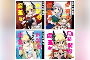 [完结][ENCHI] 别哭啊魔王酱 1 - 5 [B漫网络版]