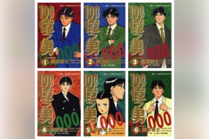 [完结][国友泰士] 100亿之男 1-12 [时报中文版]