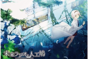 [GALGAME][Laplacian] 未来广播与人工鸽 [汉硬]