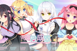 [GALGAME][ASa Project] 恋爱成双+AS1+AS2 [汉硬]
