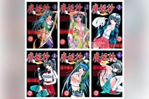 [完结][田代琢也] 魔姬抄 重修版 1 - 7 [东立中文版]