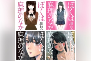 [完结][押见修造] 我在麻理体内 1 - 9 [B漫网络版]