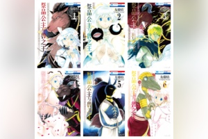 [完结][友藤结] 祭品公主与兽之王 1 – 15 [B漫网络版]