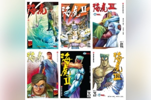 [完结][温日良x邓志辉] 海虎 I + II + III [B漫网络版]