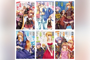 [完结][森田季节×郁桥六一子] 我是魔王。由于和女勇者的母亲再婚了，女勇者成为了我的继女。 1-6 [B漫网络版]