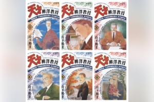 [山下和美] 天才柳泽教授的生活 1 - 29 [尖端中文版]