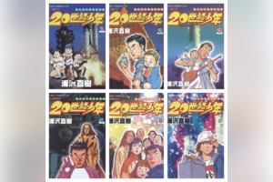 [完结][浦沢直樹] 20世纪少年 1-22 [玉皇朝中文版]