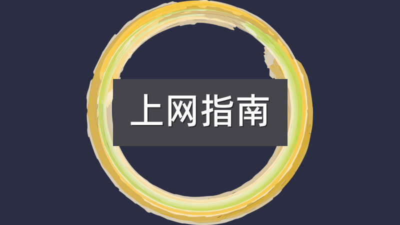 [教程] 你应该了解的 BT 下载常识，以及如何开启 IPv6 或者 uPnP