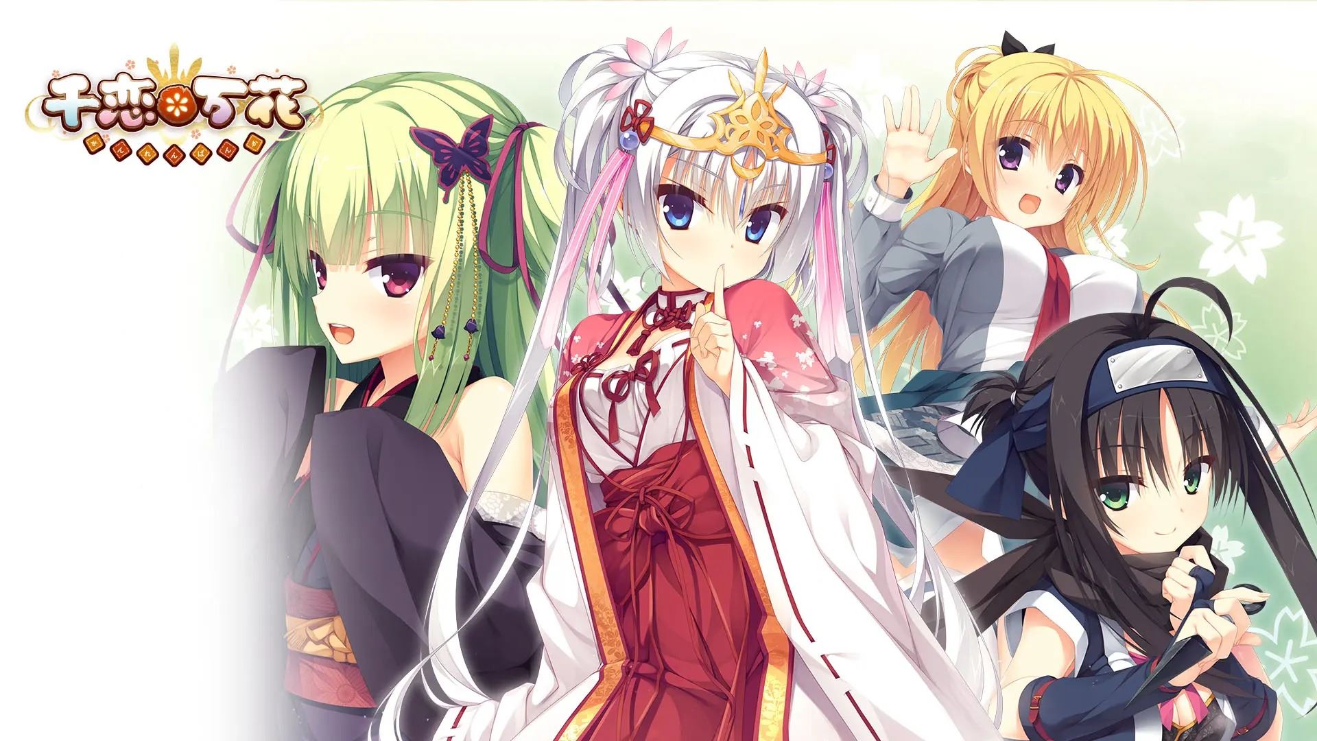 [GALGAME][Yuzu-Soft] 千恋＊万花 [汉硬]