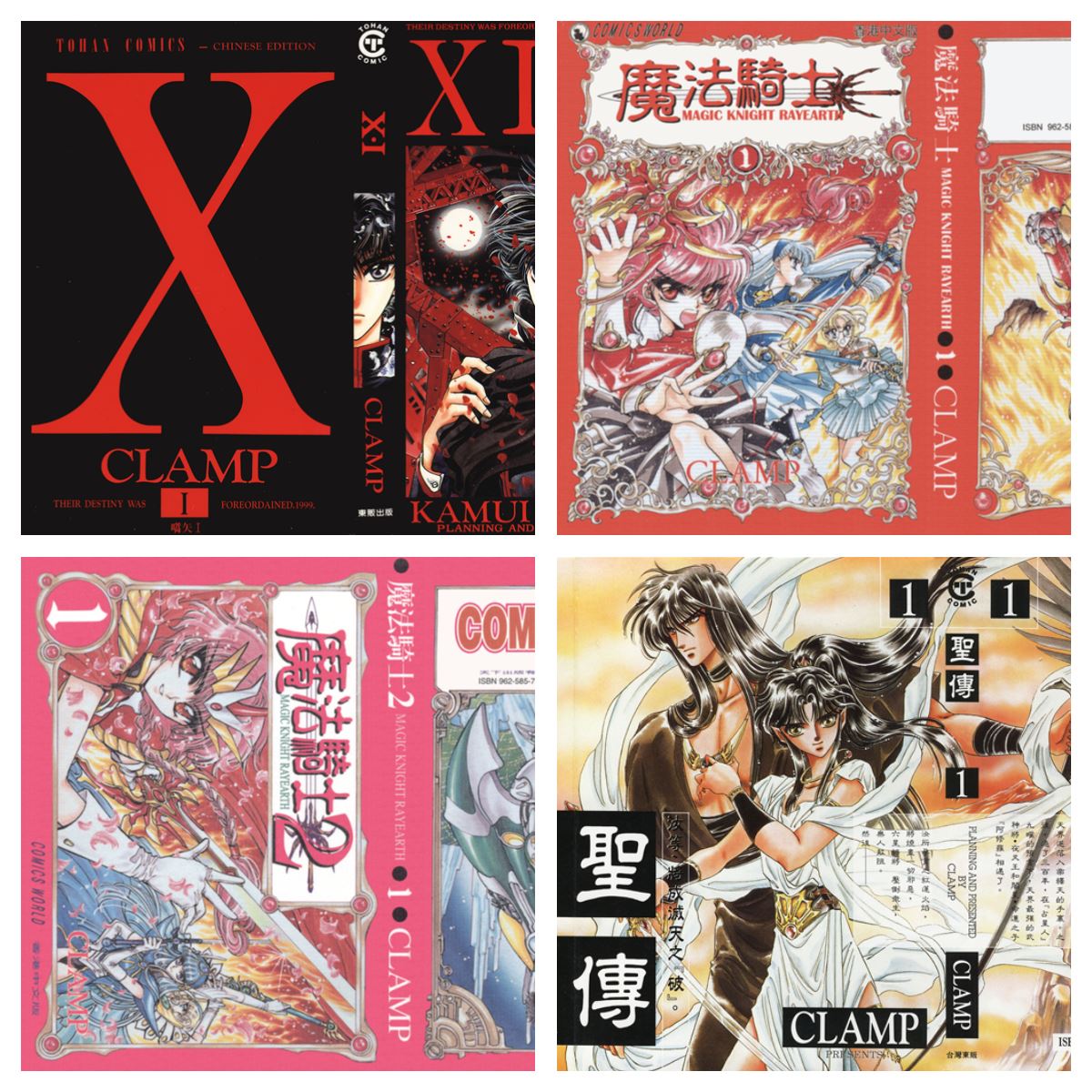 [合集][完结][CLAMP] 圣传、X战记、Wish、天使领域、魔法骑士 其他中短篇漫画合集
