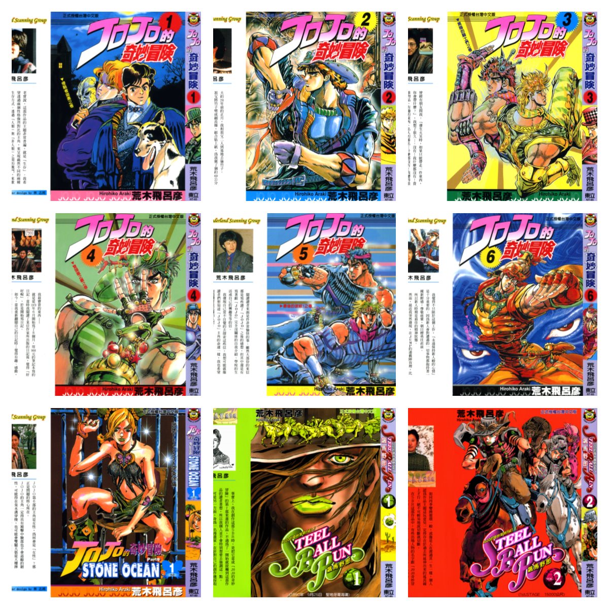 [合集][荒木飞吕彦] JoJo的奇妙冒险 1-104 [东立中文版]