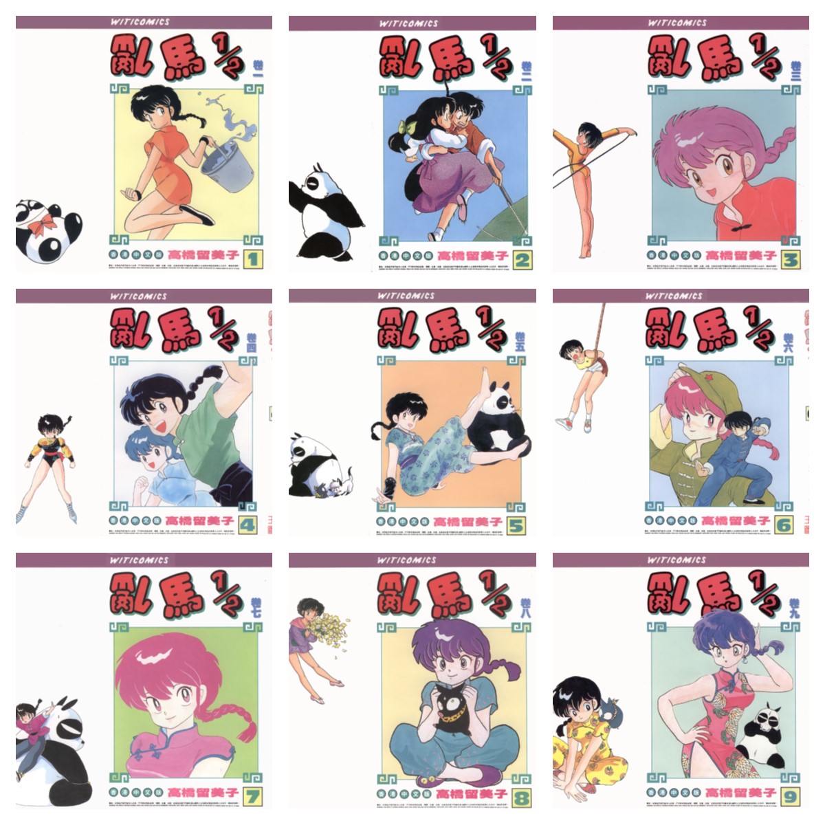 [完结][高橋留美子] 乱马１／２ 1-38 [玉郎中文版]