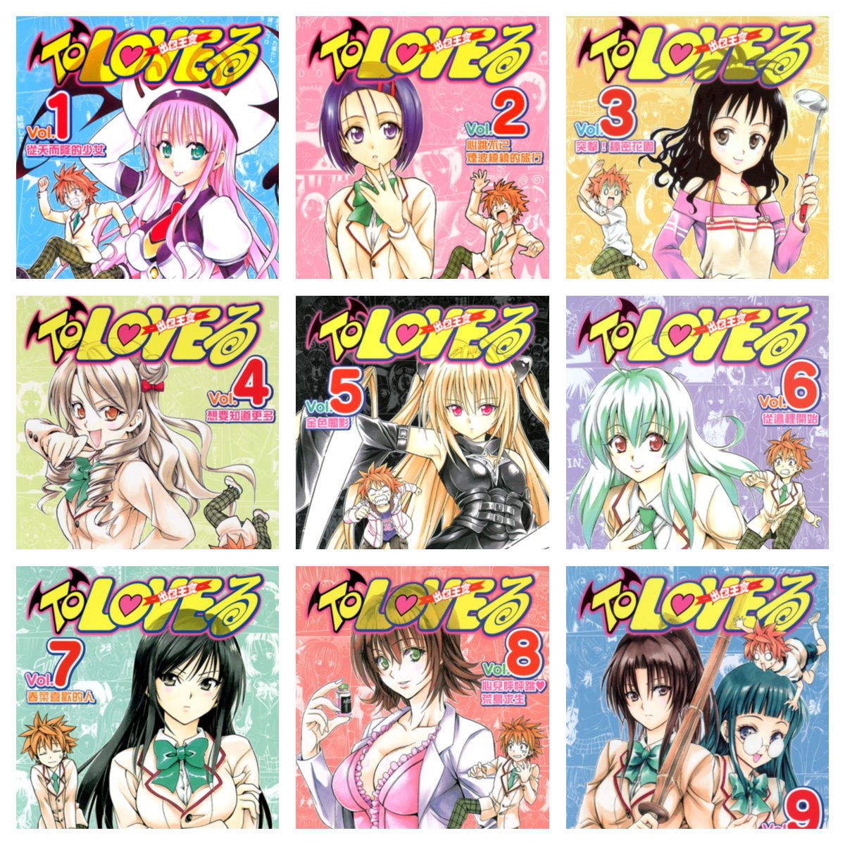 [合集][矢吹健太朗×長谷見沙貴] 出包王女 To LOVEる 1-18 + DARKNESS 1-16