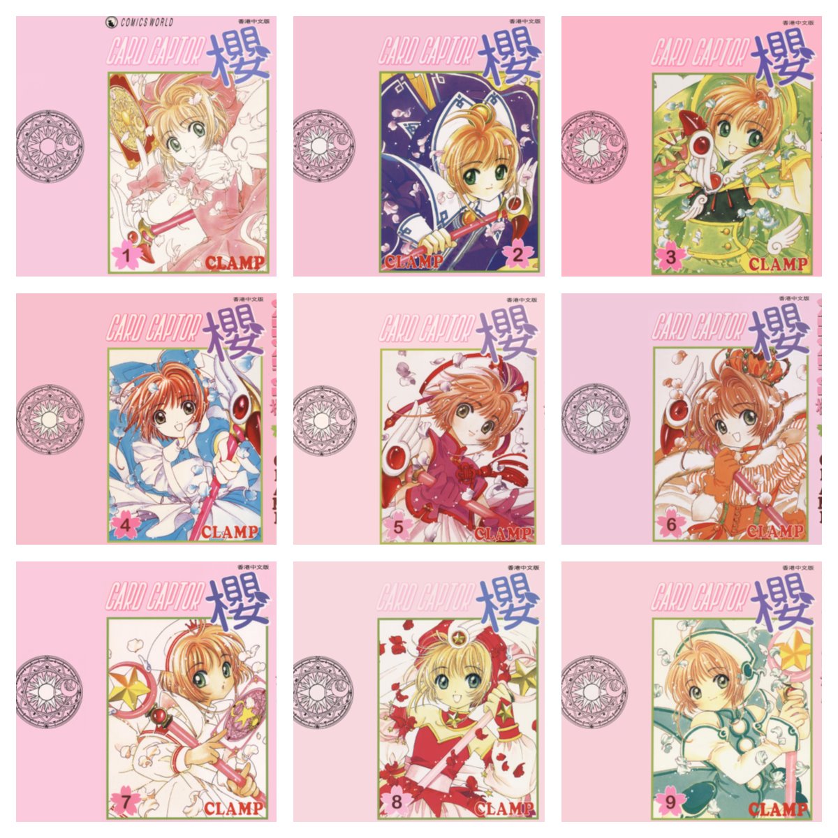 [完结][CLAMP] 魔卡少女樱 CARDCAPTOR 1-12 [天下中文版]