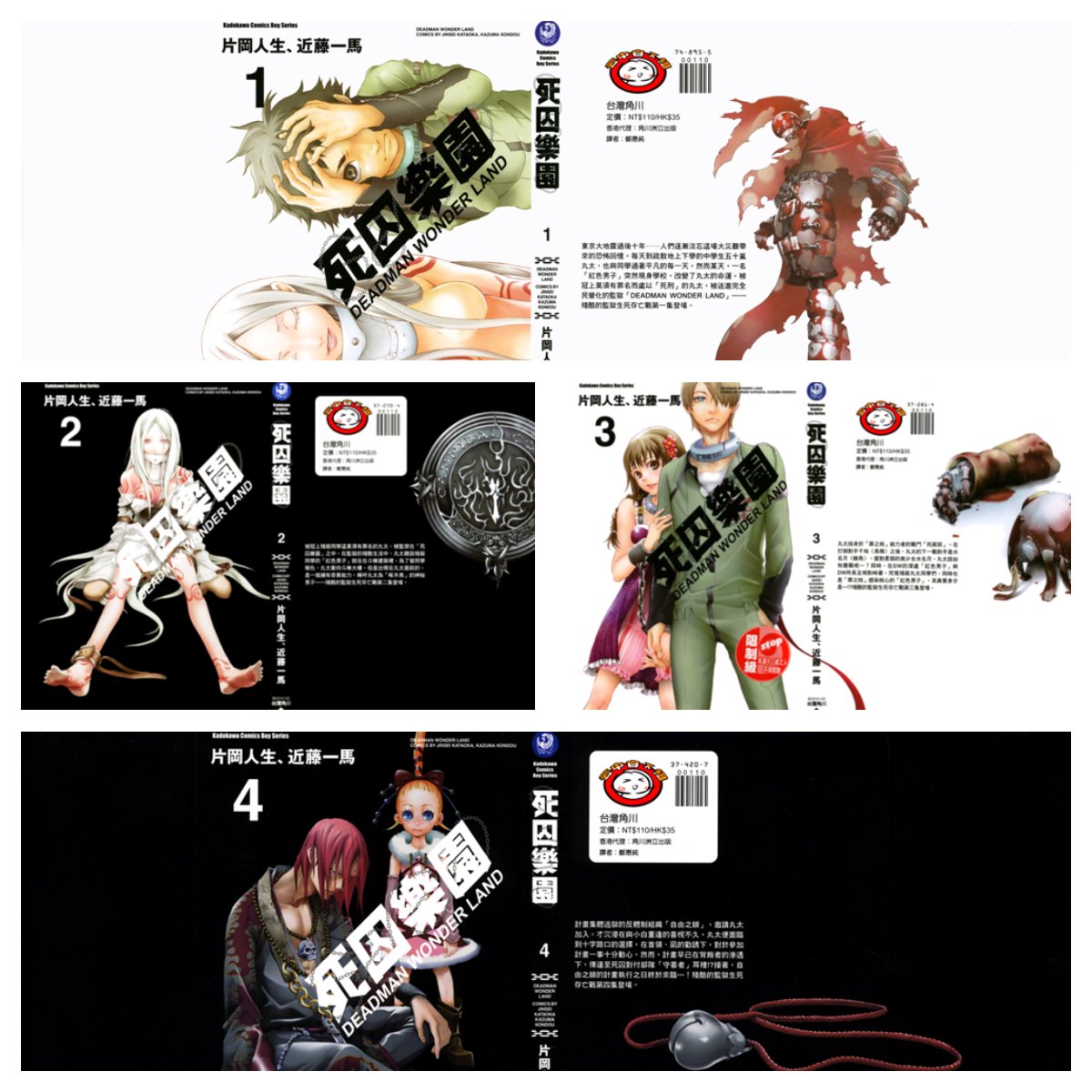 [完结][片冈人生&近藤一马] 死囚乐园 1-13 [角川中文版]