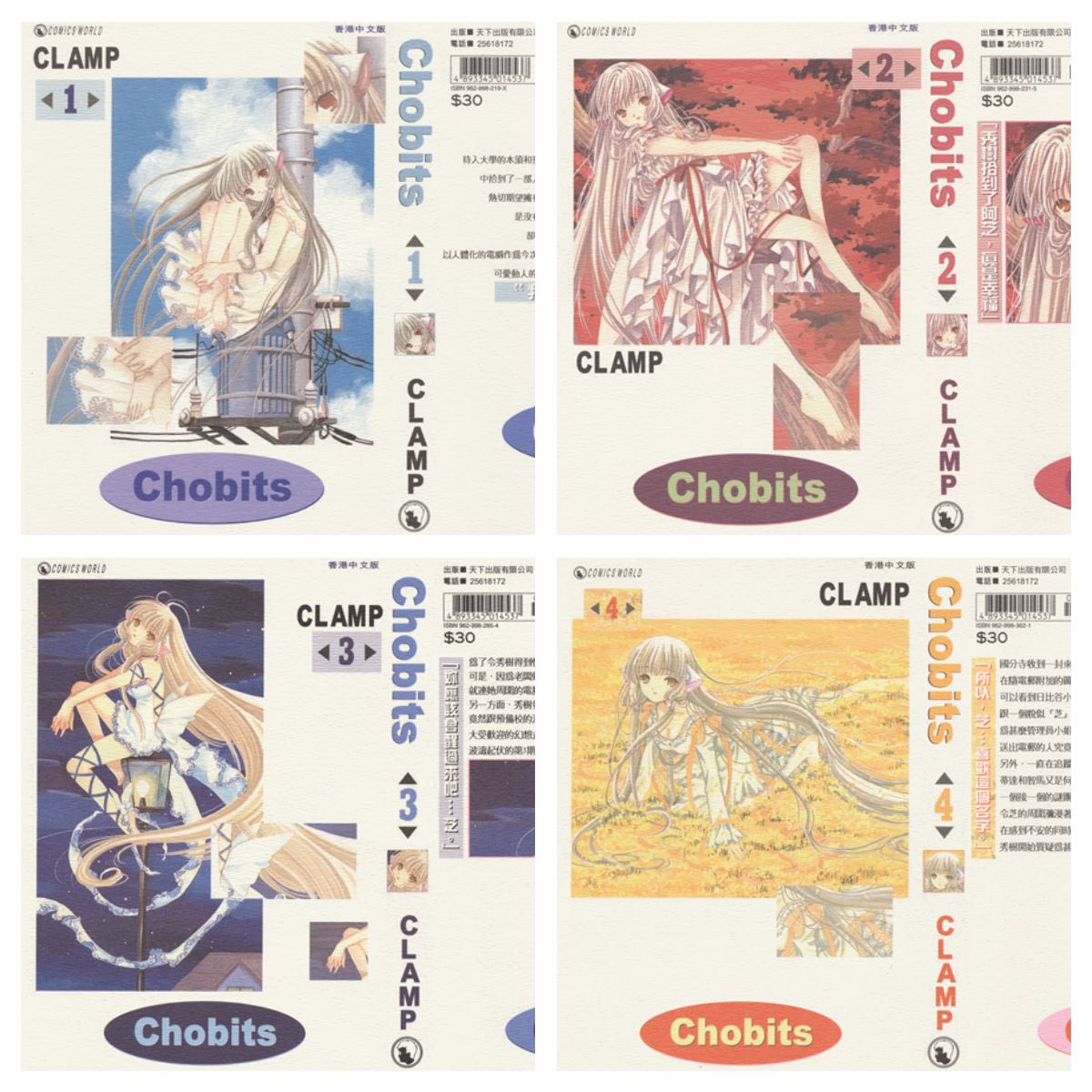 [完结][CLAMP] Chobits / 人形电脑天使心 1-8 [天下中文版]