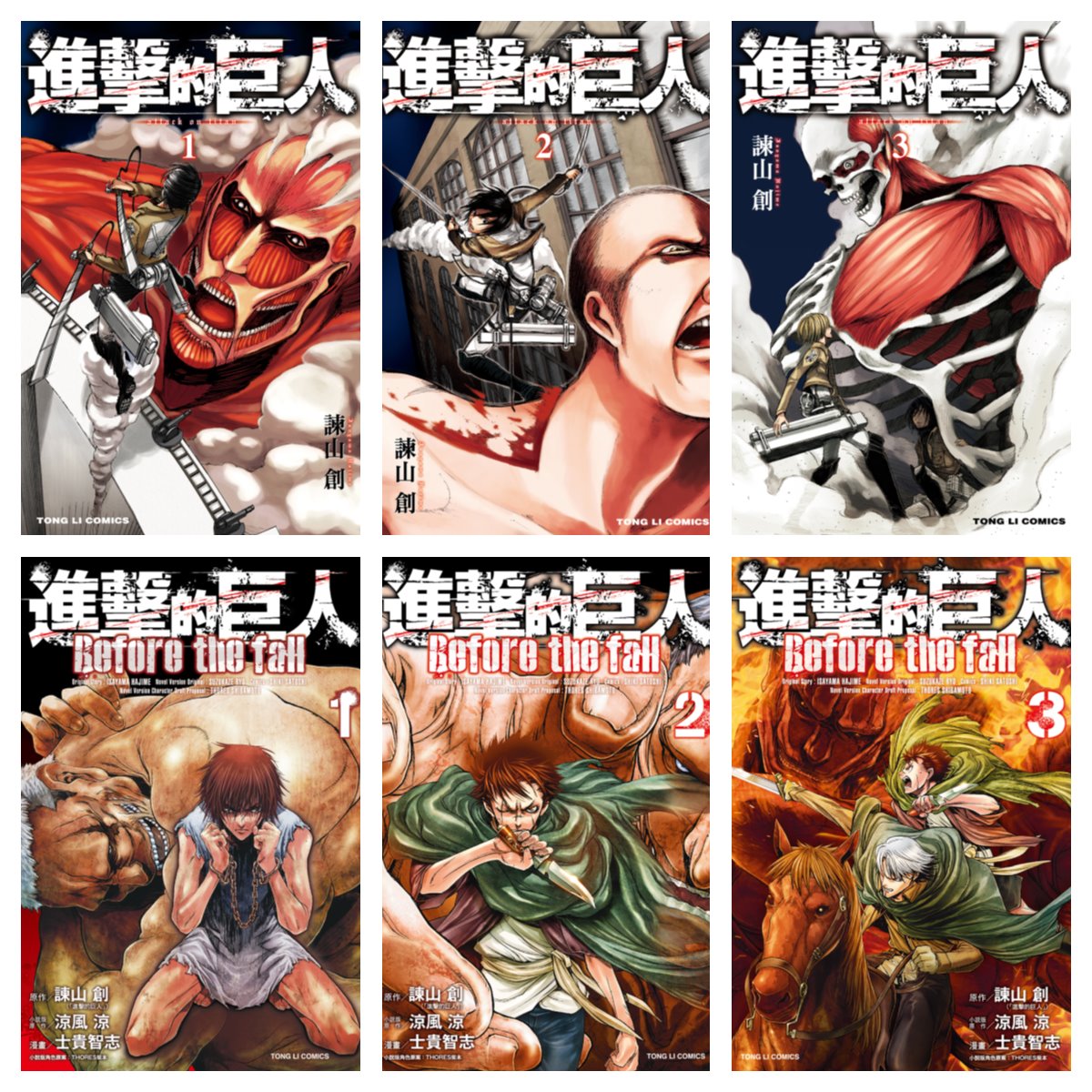 [完结][合集][諫山創] 进击的巨人 1-34 + 前传 1-17 + 外传 [东立数位版]