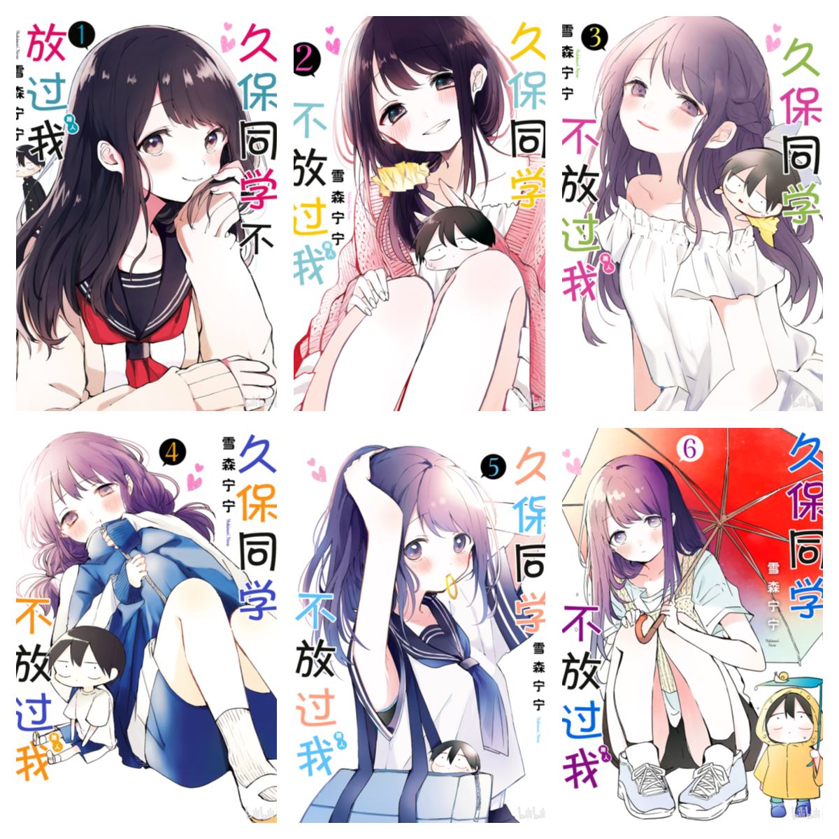 [完结][雪森宁宁] 久保同学不放过我 1-12 [B漫网络版]