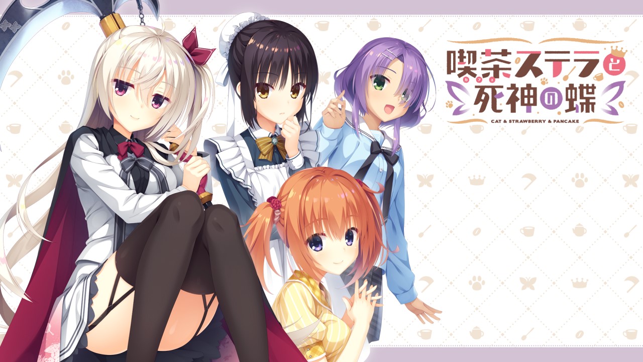 [GALGAME][Yuzu-Soft] 星光咖啡馆与死神之蝶 [汉硬]