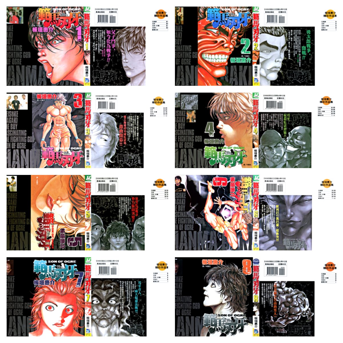 [完结][板垣惠介] 范马刃牙 1 - 38 + 刃牙I + 刃牙II [长鸿中文版]