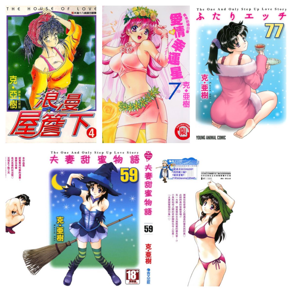 [合集][克・亜樹] 漫画合集（夫妻甜蜜物语） [青文中文版]