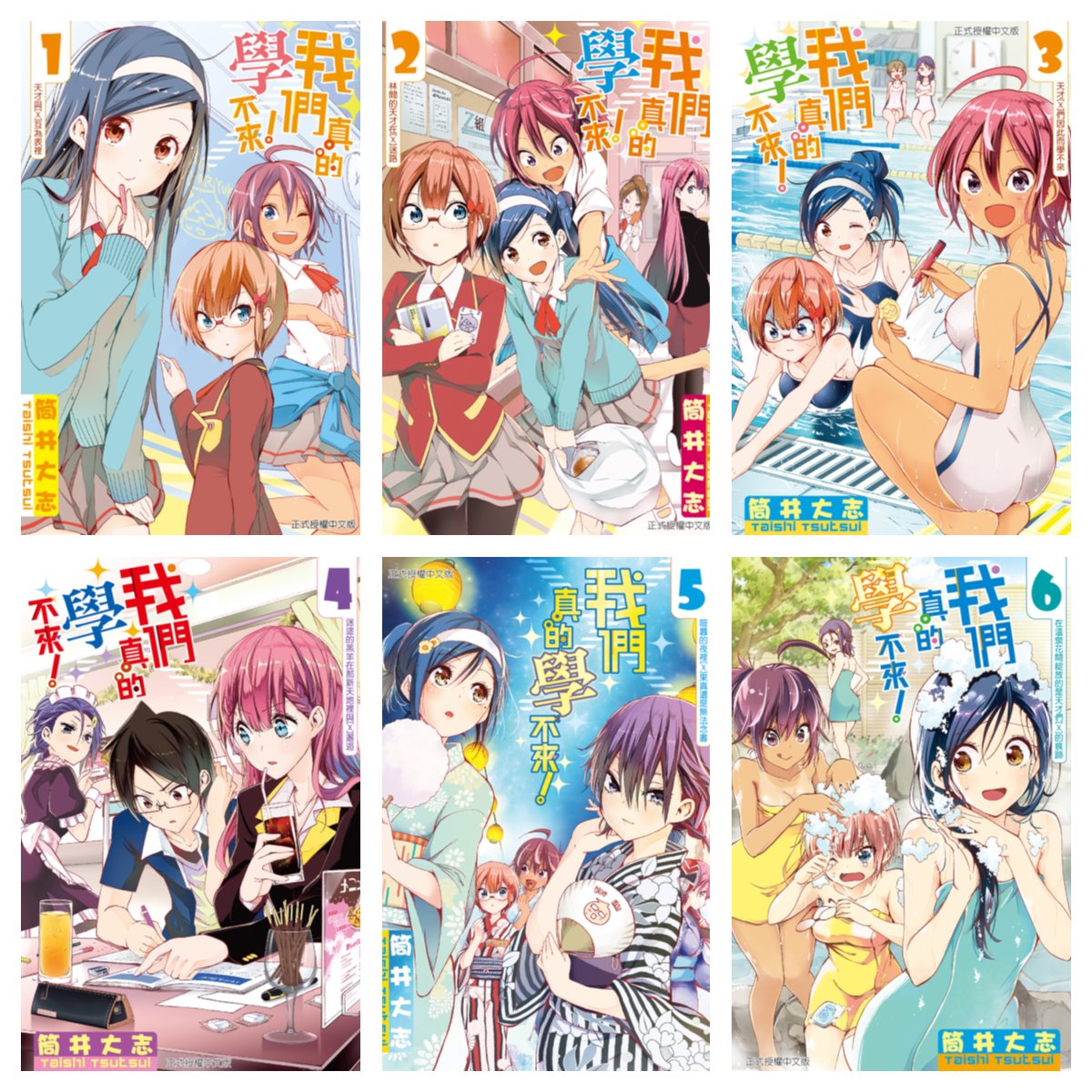 [完结][筒井大志] 我们无法一起学习 1 - 21 [东立数位版]