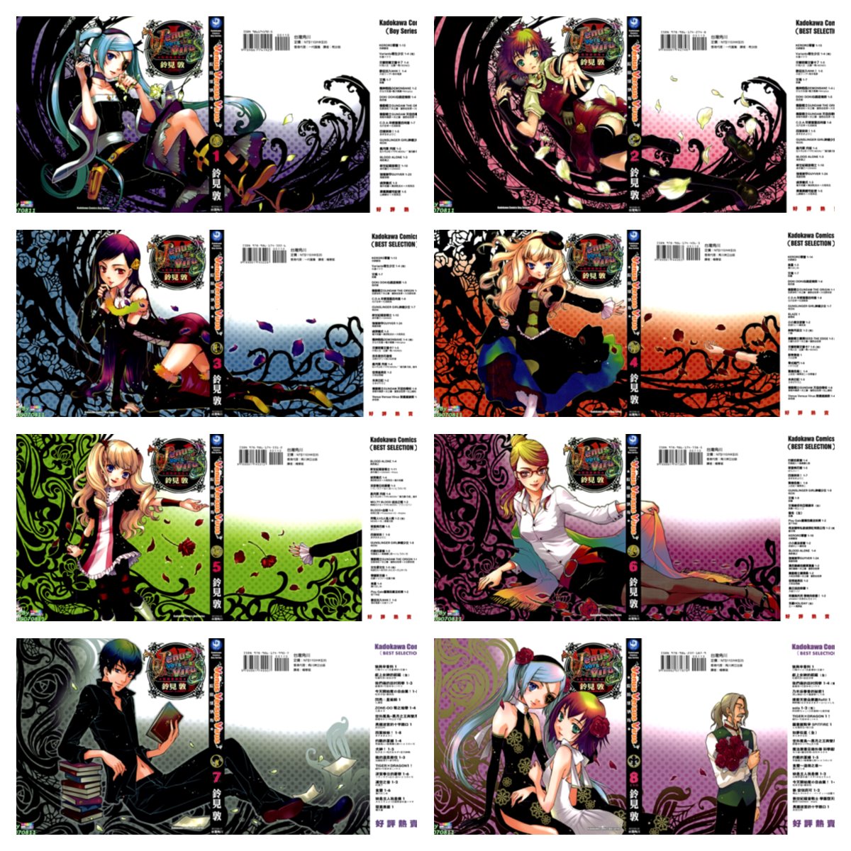 [完结][铃见敦] Venus Versus Virus 除魔维纳斯 1 – 8 [角川中文版]