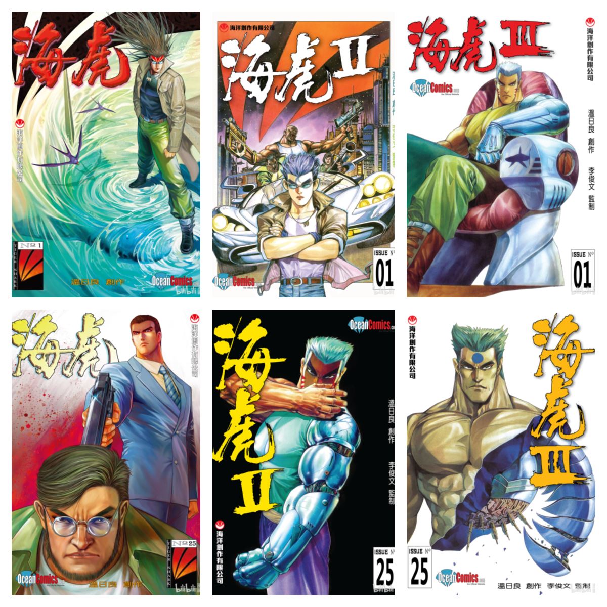 [完结][温日良x邓志辉] 海虎 I + II + III [B漫网络版]