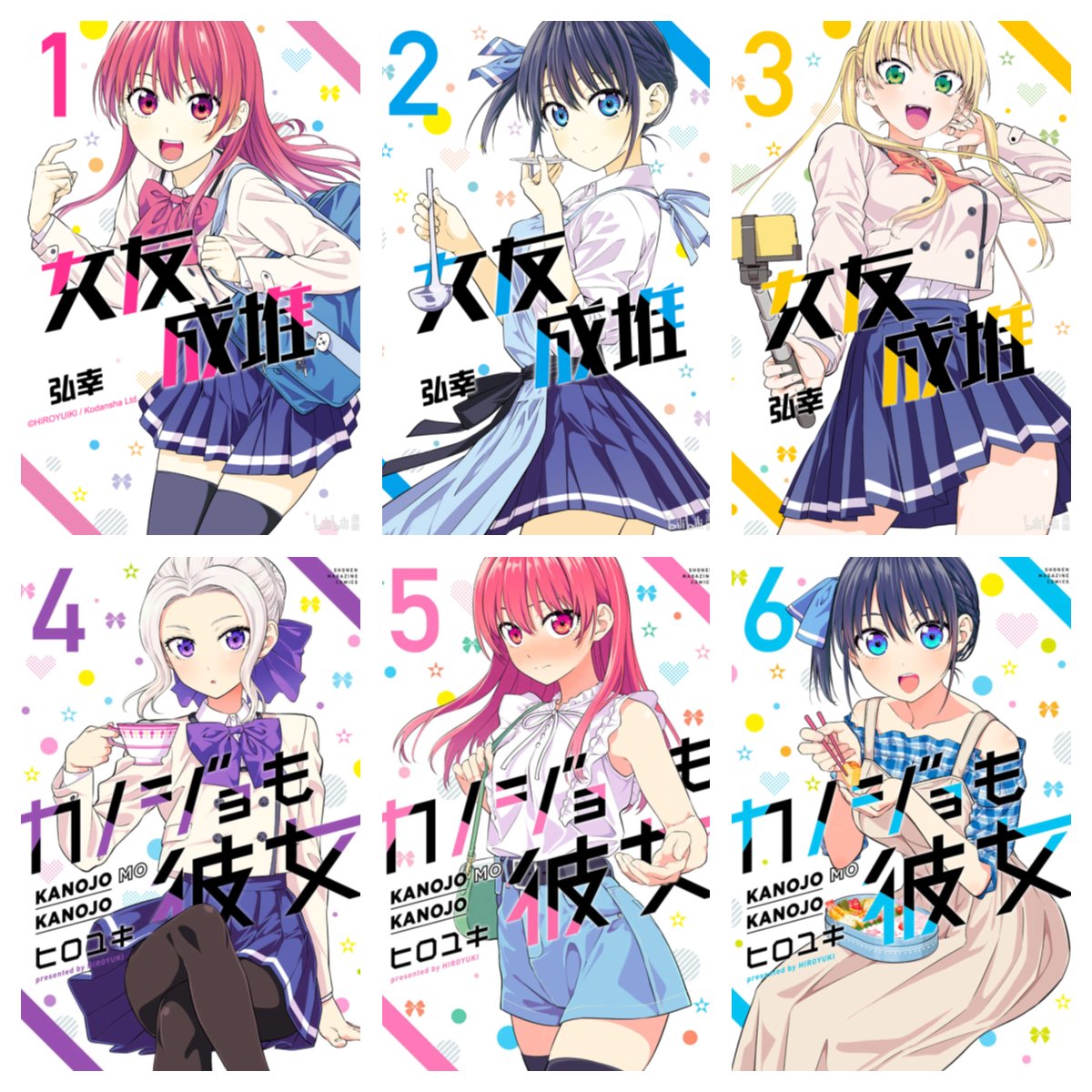 [完结][ヒロユキ] 女友成堆 1 - 16 [B漫网络版]