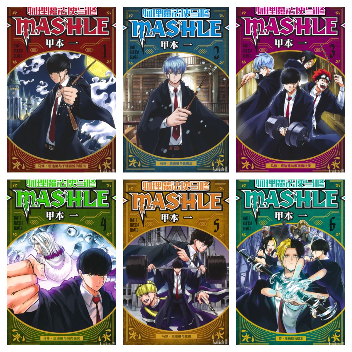 [完结][甲本一] 物理魔法使马修 1 - 18 [B漫网络版]