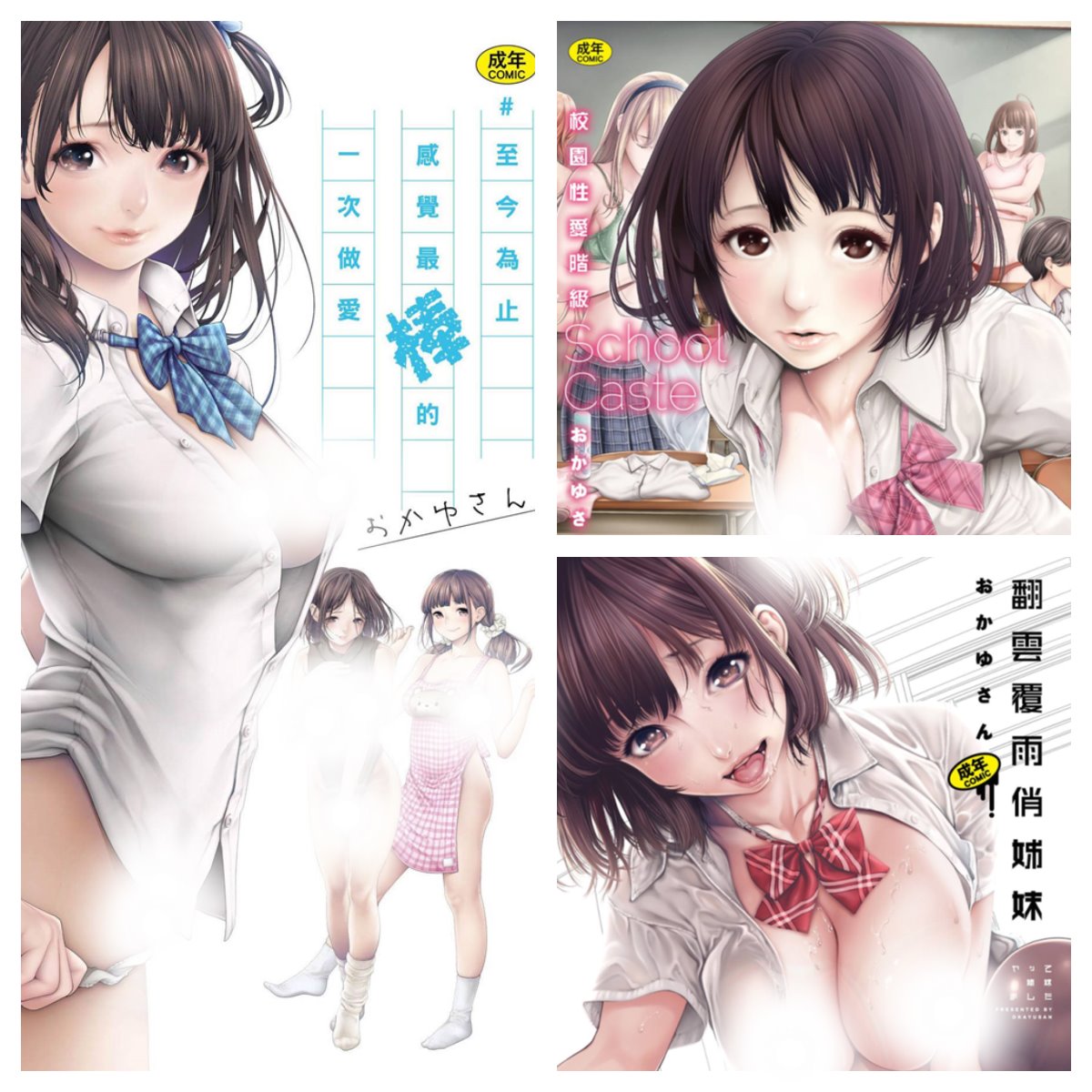 [合集][おかゆさん] 汉化本合集