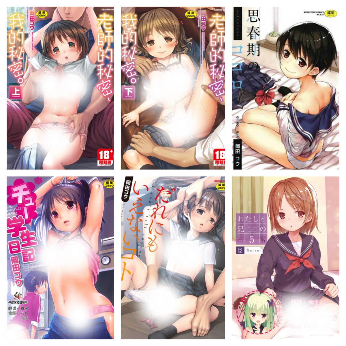 [合集][おかだ亭 (岡田コウ)] 汉化本合集