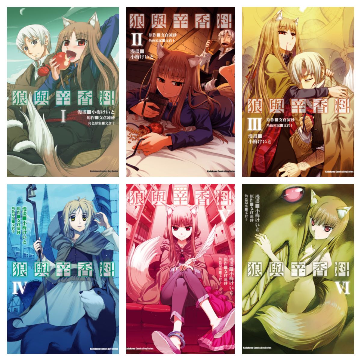 [完结][支倉凍砂×小梅けいと] 狼与香辛料 1 - 16 [角川中文版]