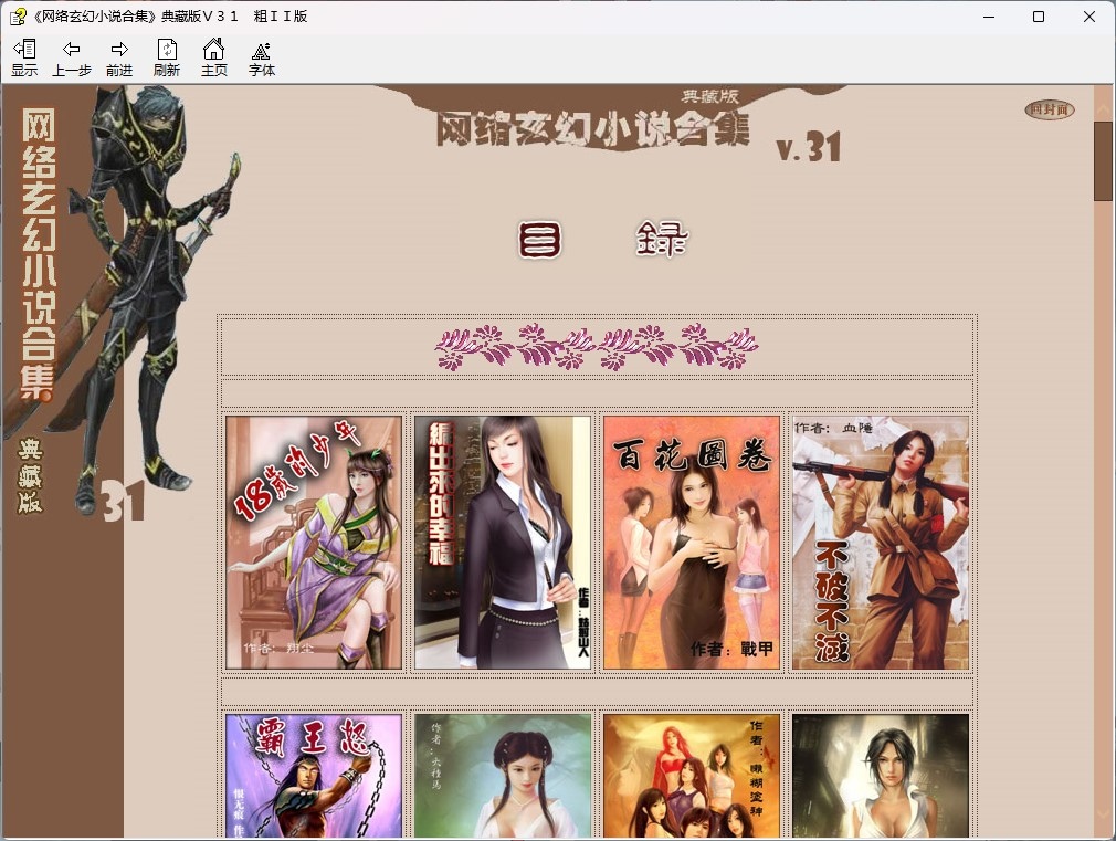[搬运][Tjlian出品] 网络玄幻小说合集 典藏版 V31