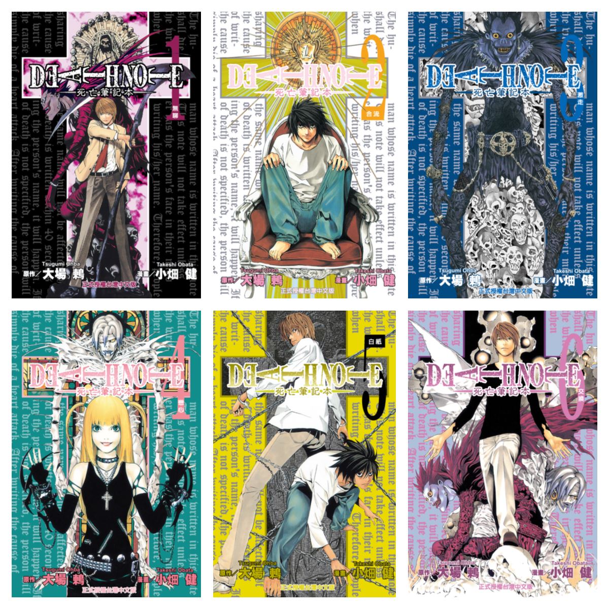 [完结][小畑健x大場鶫] 死亡笔记 DEATH NOTE 1 - 12 [东立中文版]