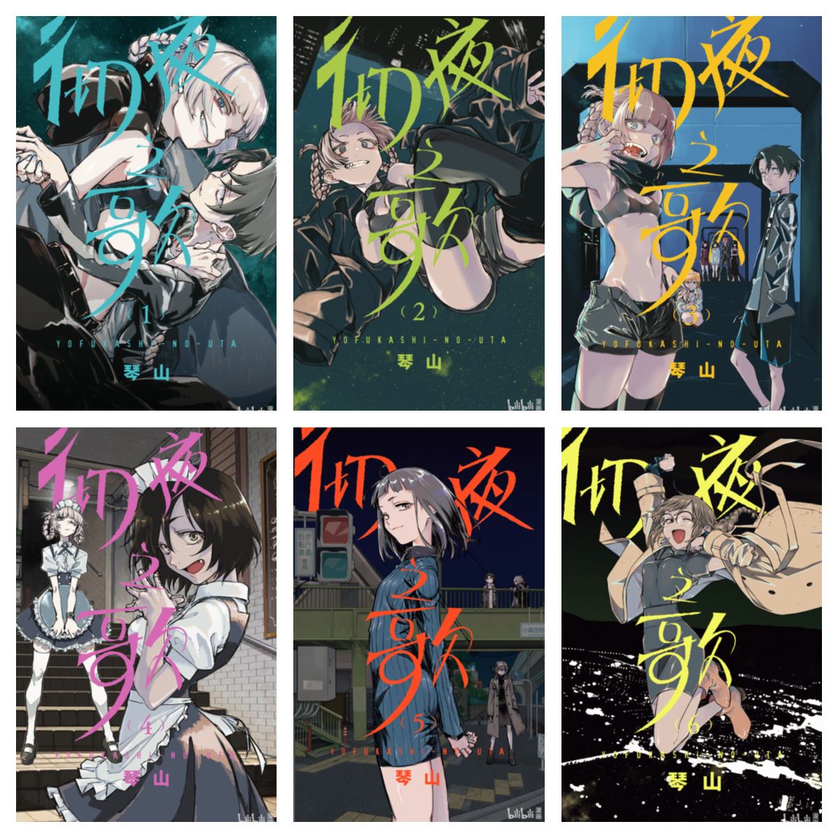 [完结][コトヤマ] 徹夜之歌 1 - 20 [B漫网络版]