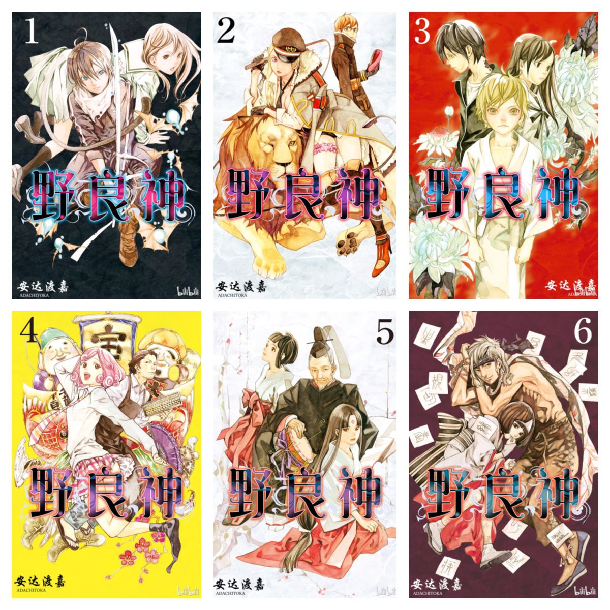 [完结][安达渡嘉] 野良神 1-27 [B漫网络版]