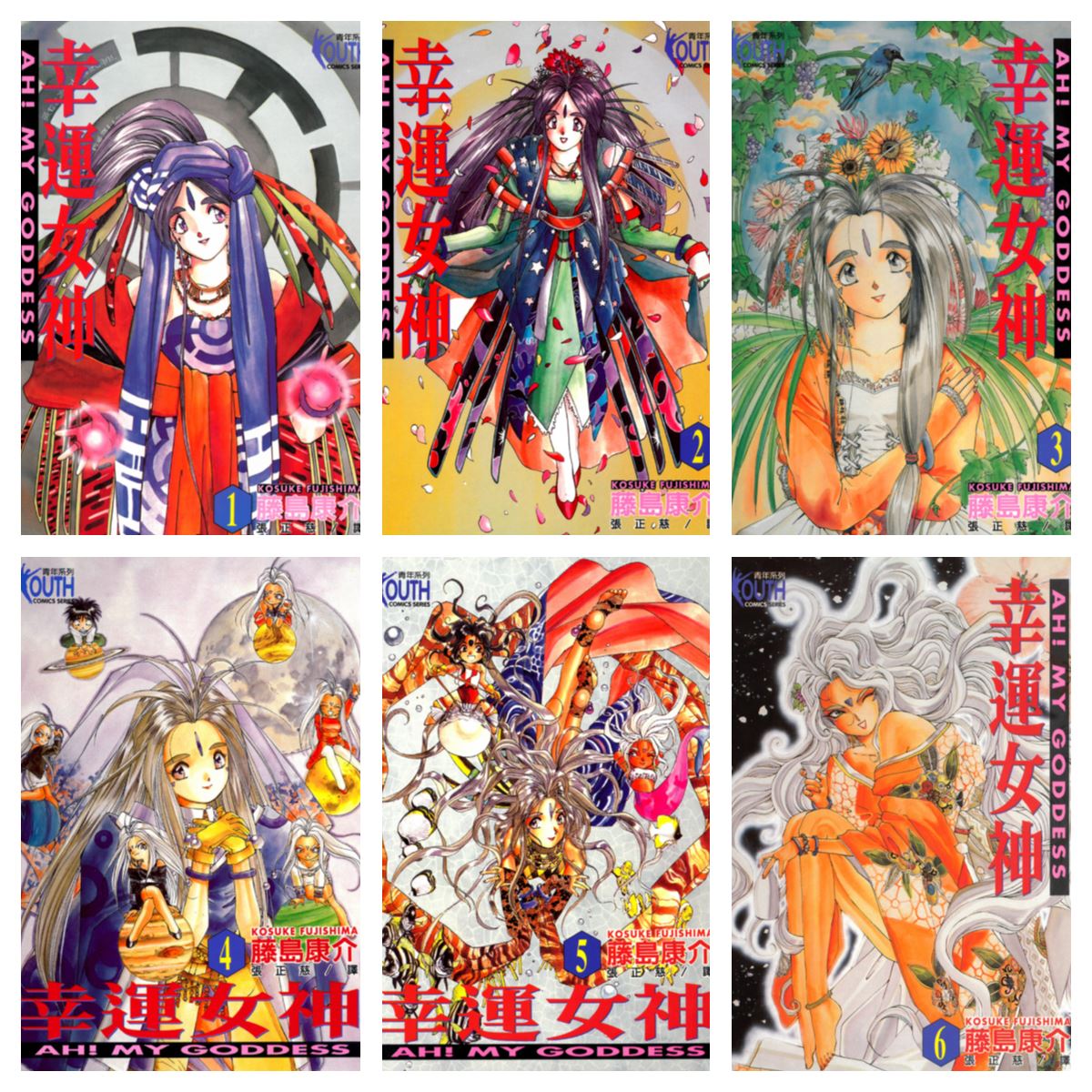 [完结][藤島康介] 我的女神 / 幸运女神 1 - 48 [东立中文版]