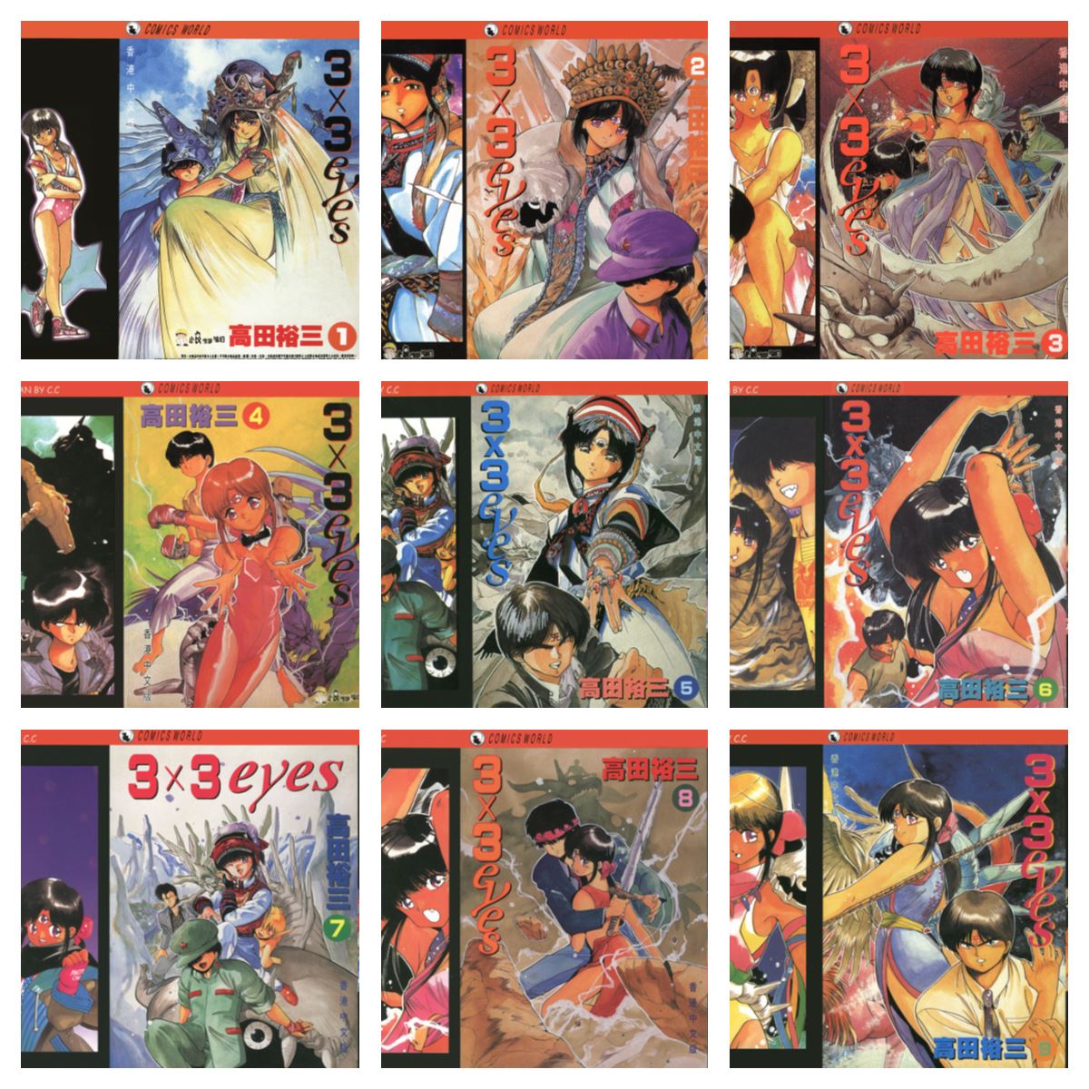 [完结][高田裕三] 三只眼 3×3EYES 1-40 [天下中文版]