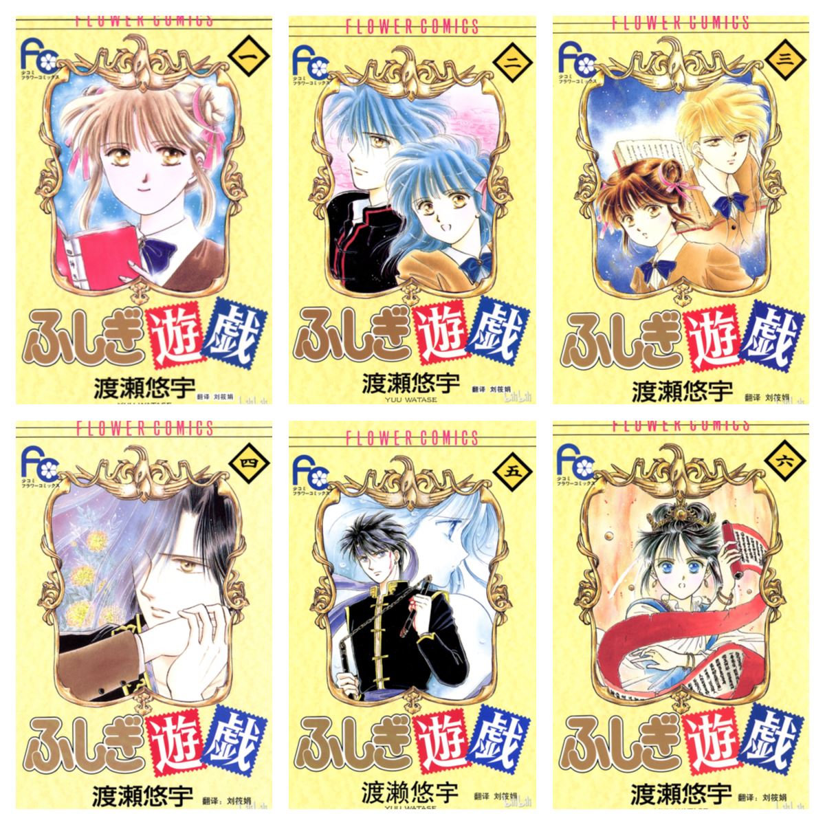[完结][渡瀬悠宇] 不可思议的游戏 1-18 [B漫网络版]