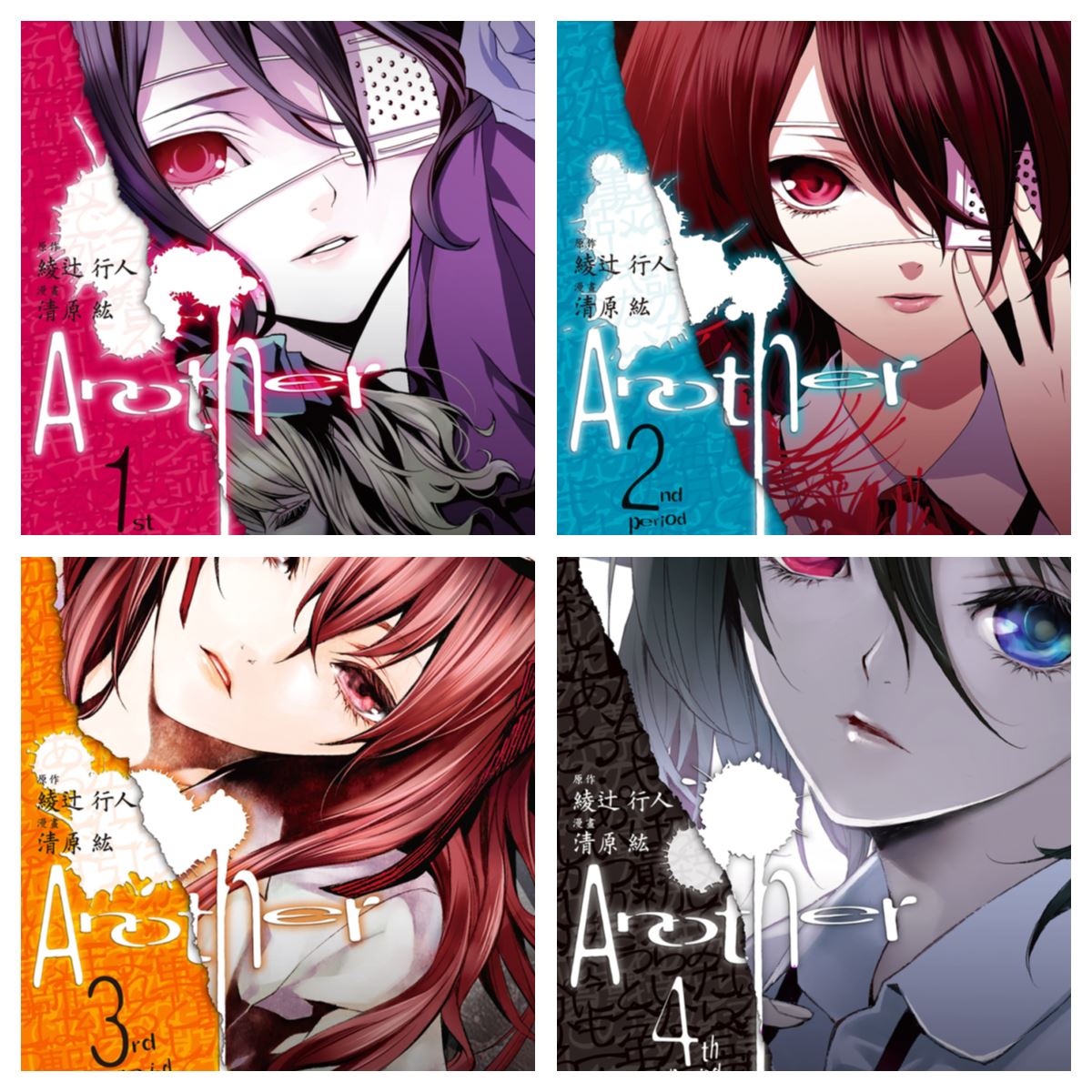 [完结][清原纮] Another 0-4 [角川中文版]